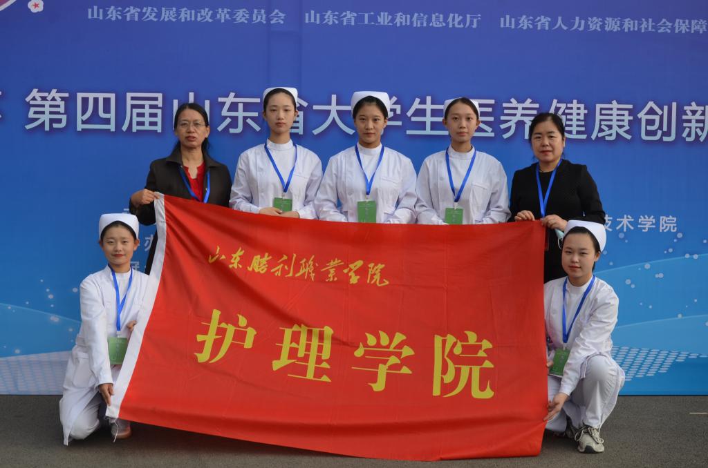 护理学院在“文硕杯”第四届山东省大学生医养健康创新创业大...